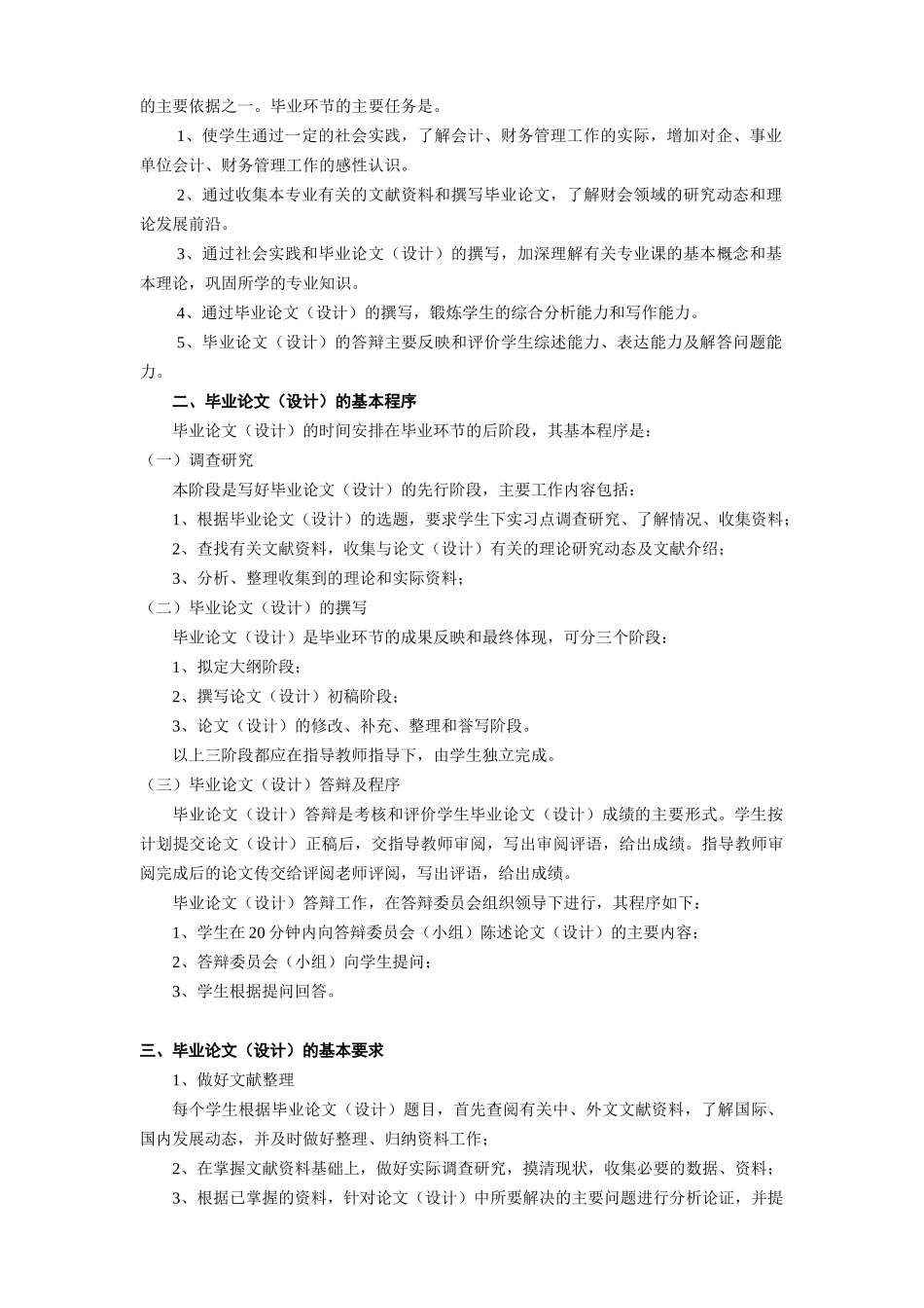 财务管理(专接本)_第3页