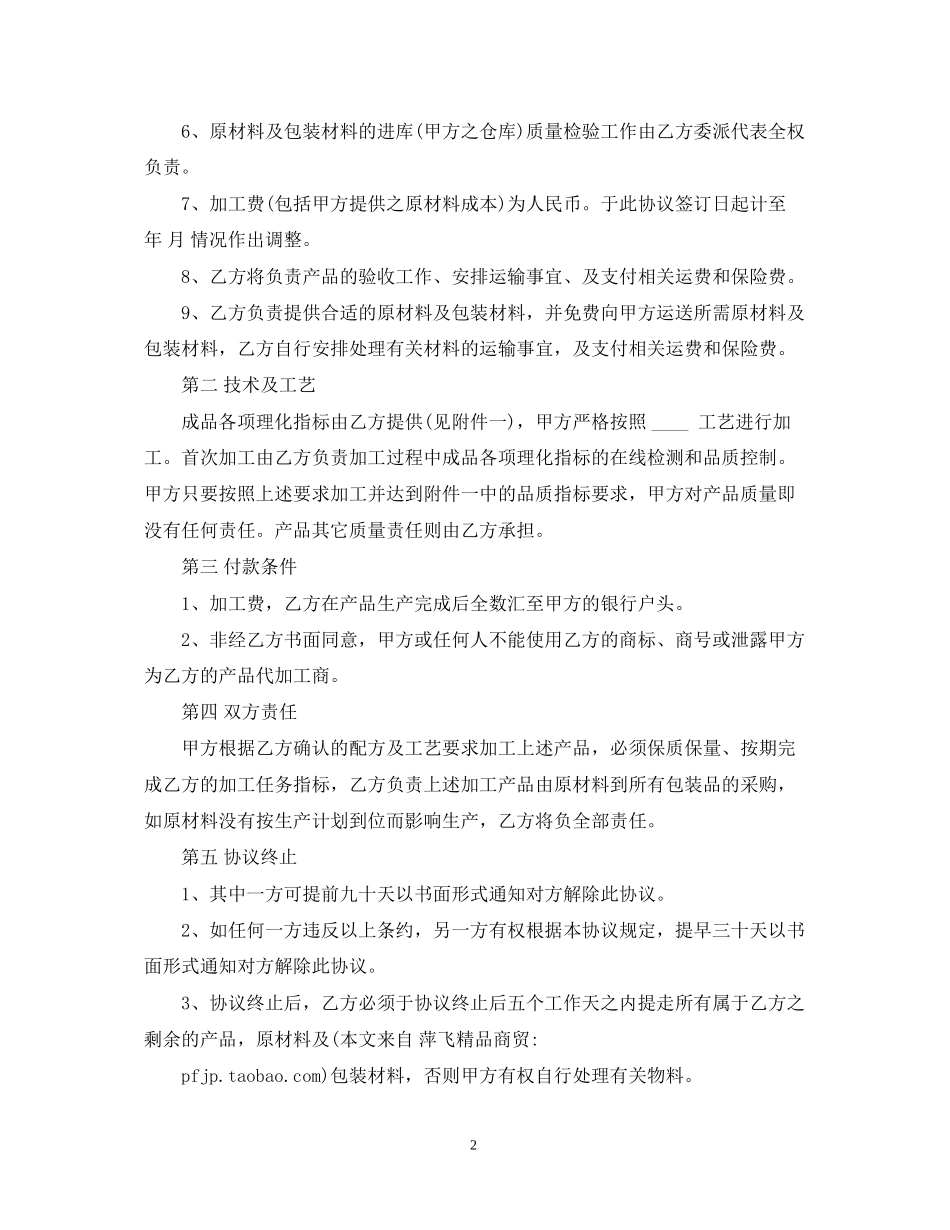 粮食委托加工合同_第2页