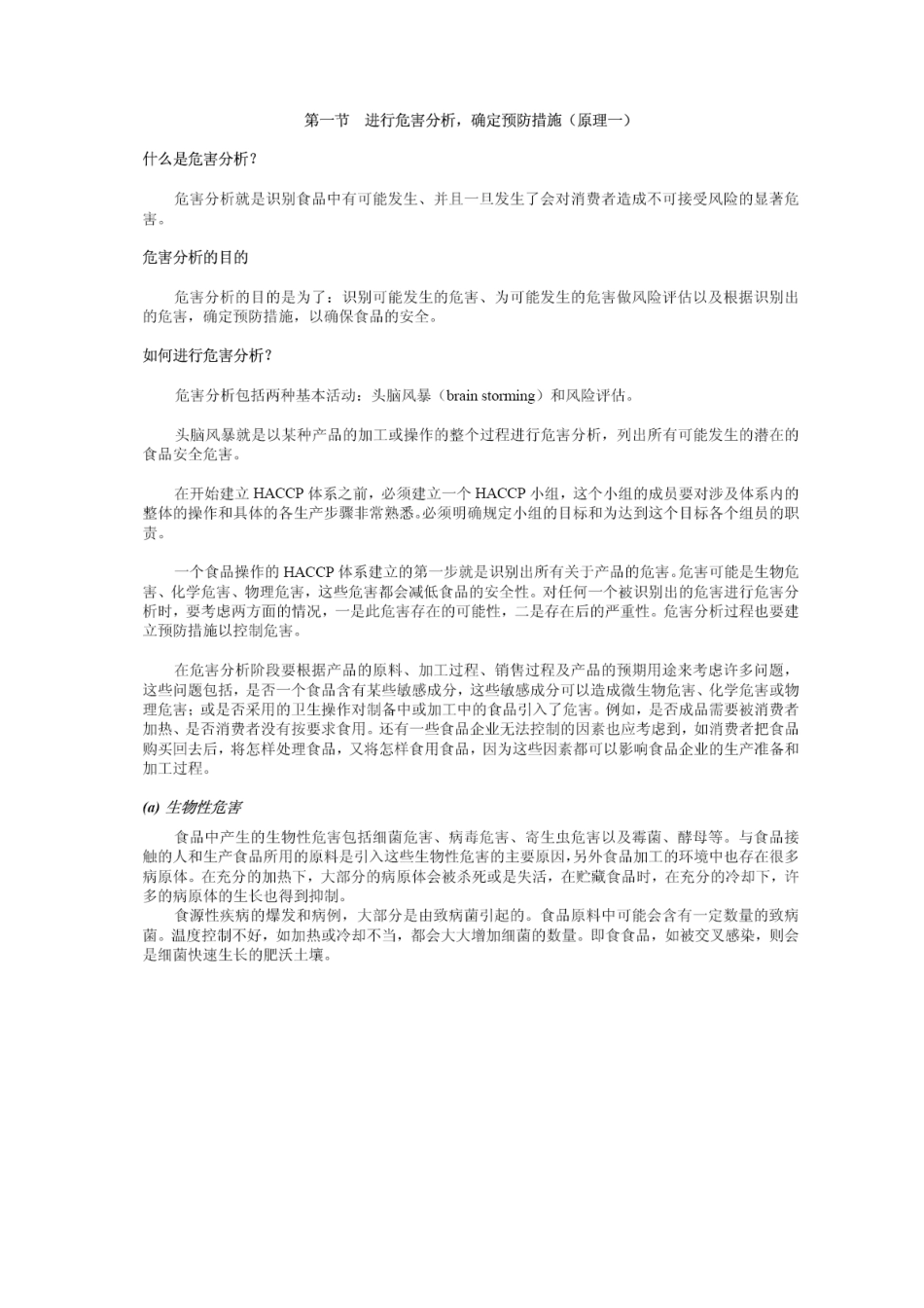 HACCP培训资料_第1页