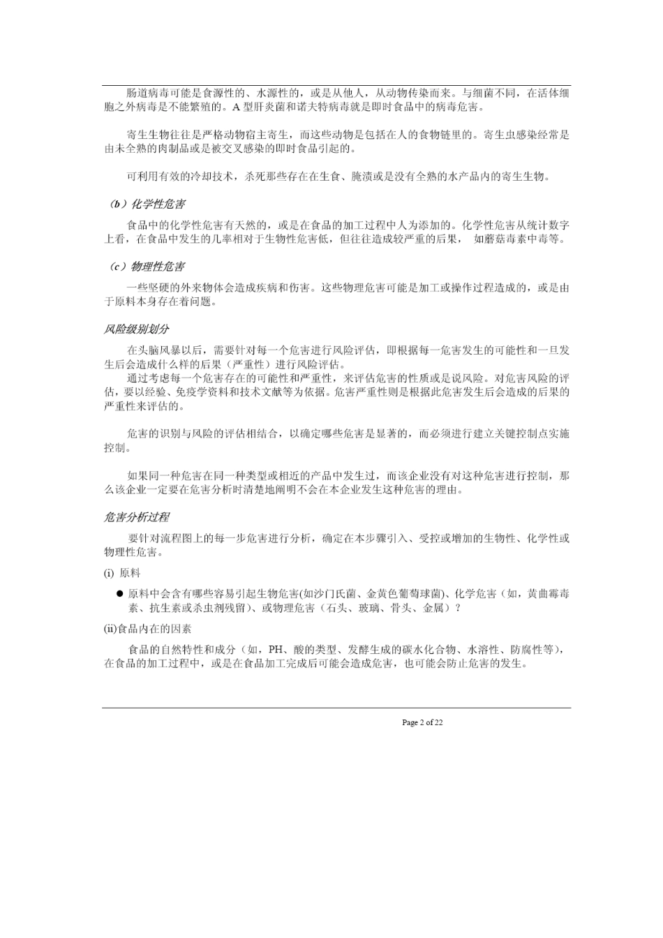 HACCP培训资料_第2页