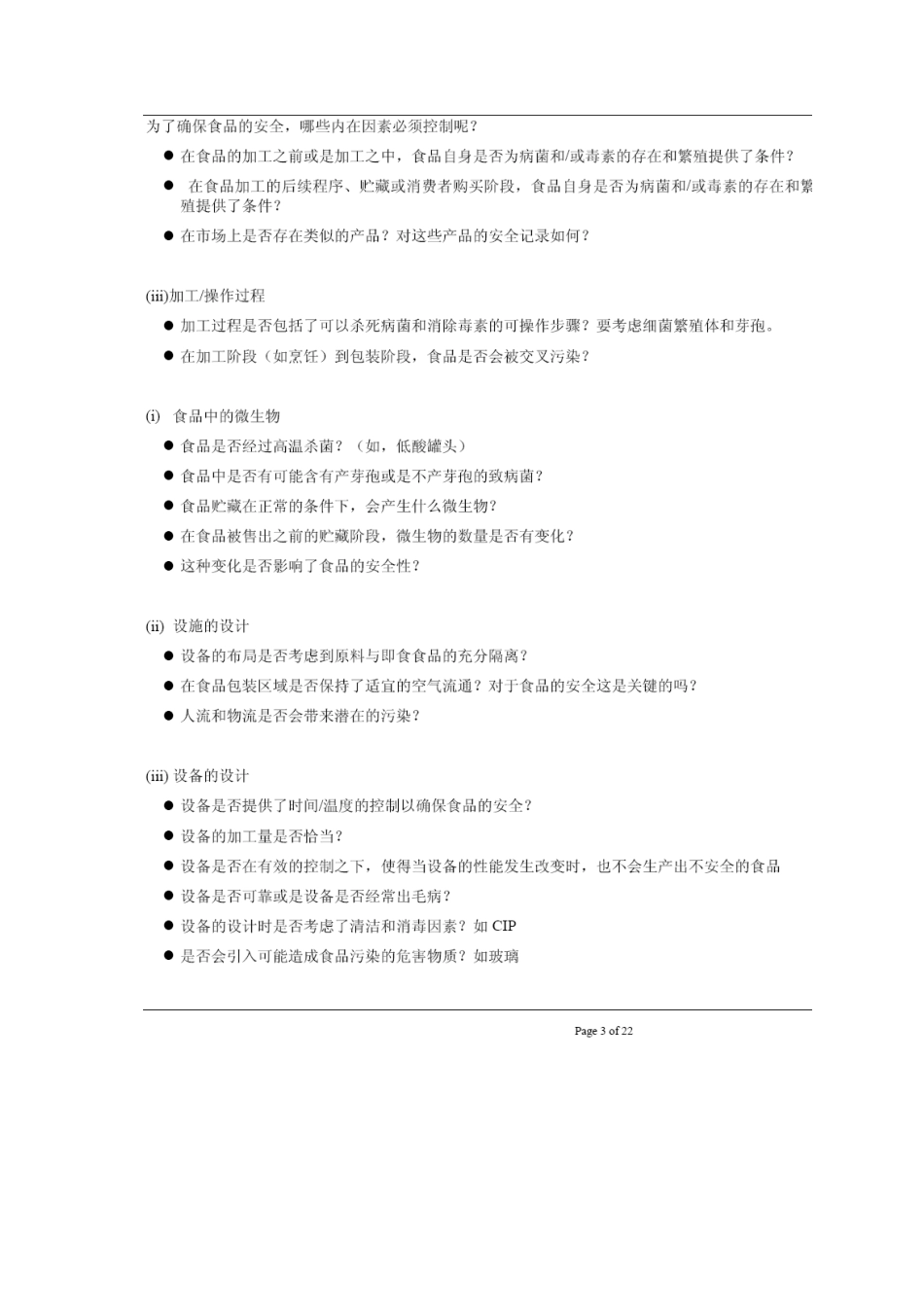 HACCP培训资料_第3页
