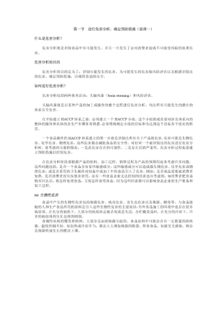 HACCP培训资料