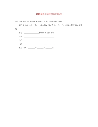 工程承包协议书范本