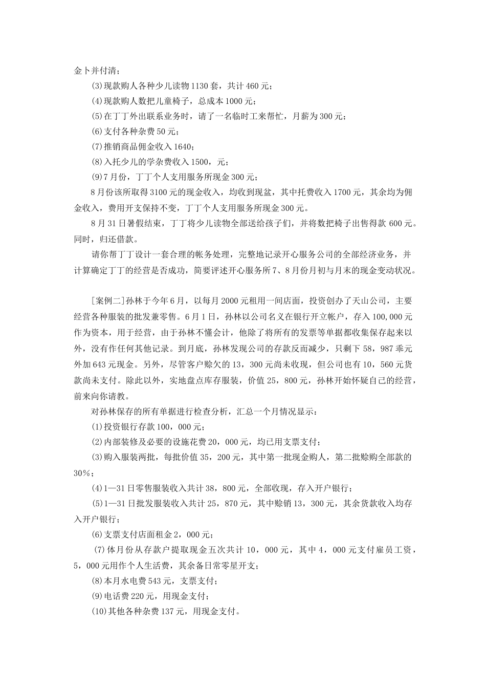 第十一章财务会计循环中的帐务处理程序_第2页