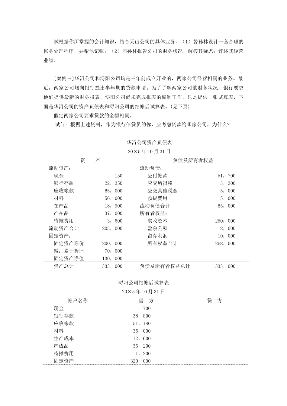 第十一章财务会计循环中的帐务处理程序_第3页