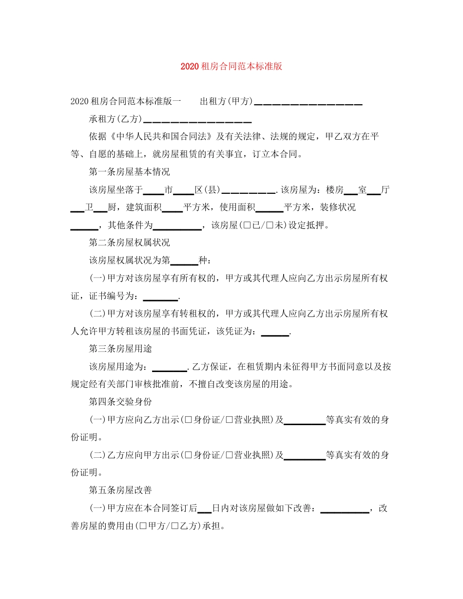 租房合同范本标准版2_第1页