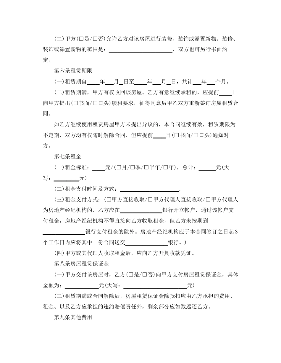 租房合同范本标准版2_第2页