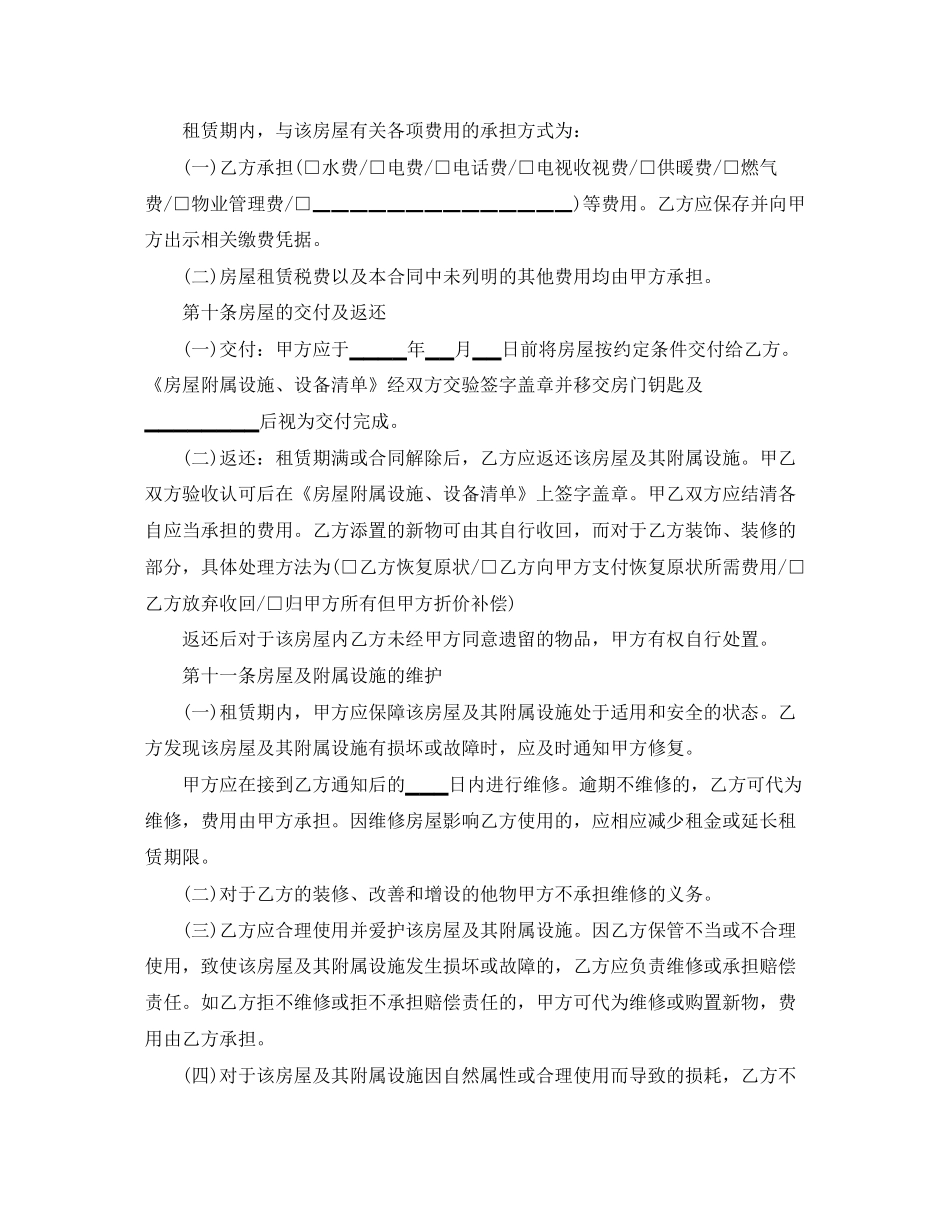 租房合同范本标准版2_第3页