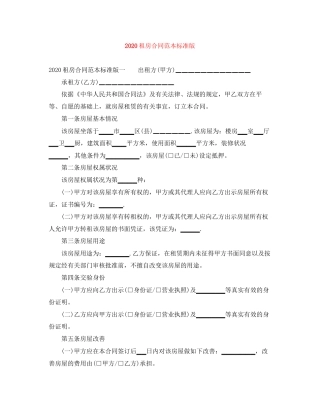 租房合同范本标准版2