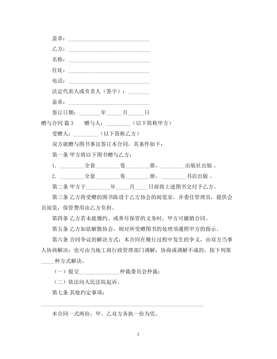 实用的赠与合同模板汇总6篇_第3页