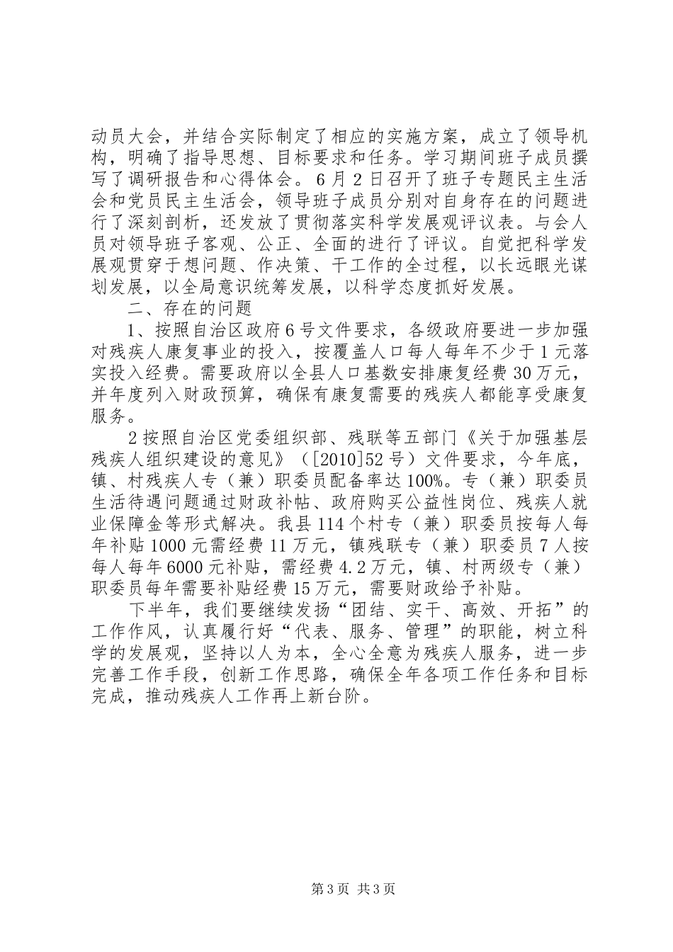 县残联XX年上半年工作总结_第3页