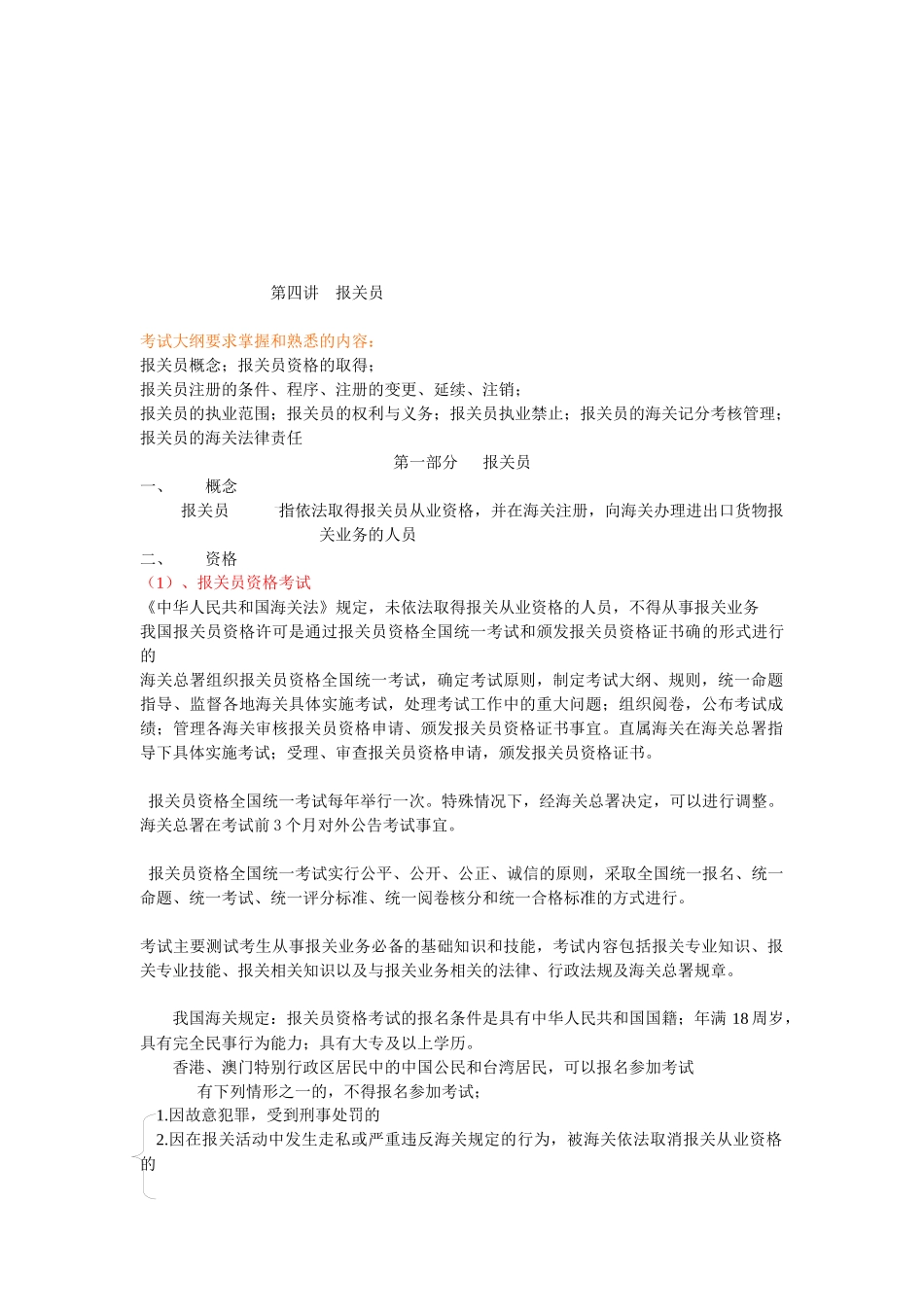 报关员考试相关资料_第1页