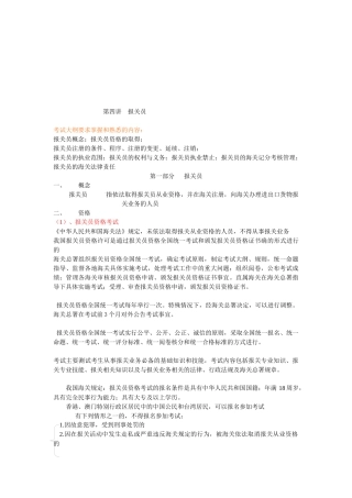 报关员考试相关资料