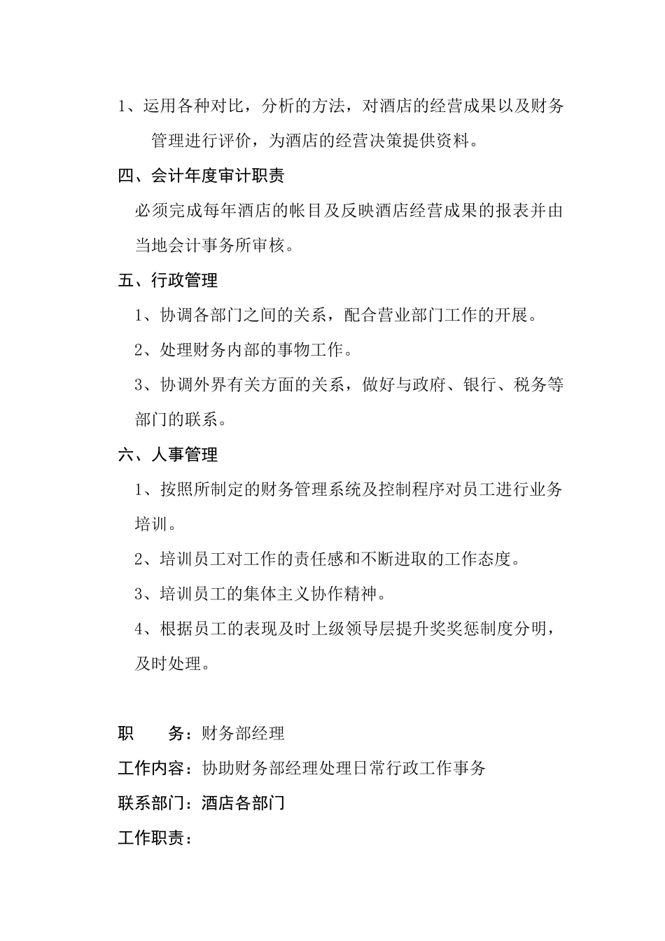 财务部各岗位管理和控制职责_第2页