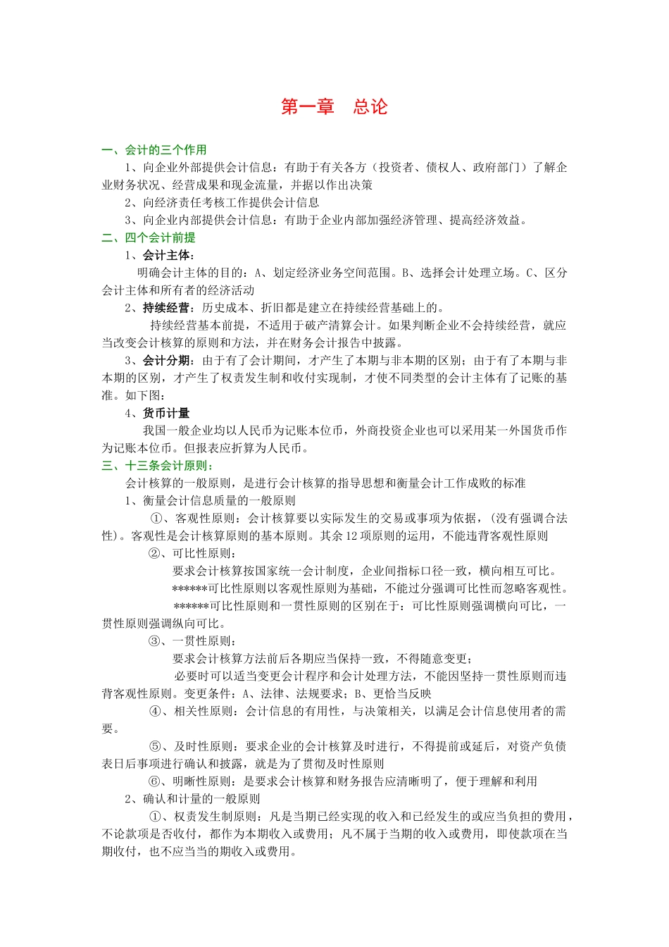 财务会计讲义_第2页