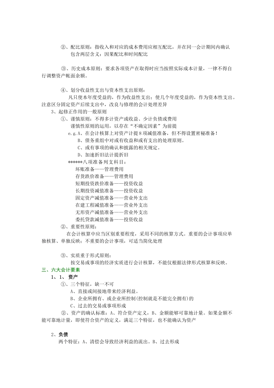 财务会计讲义_第3页