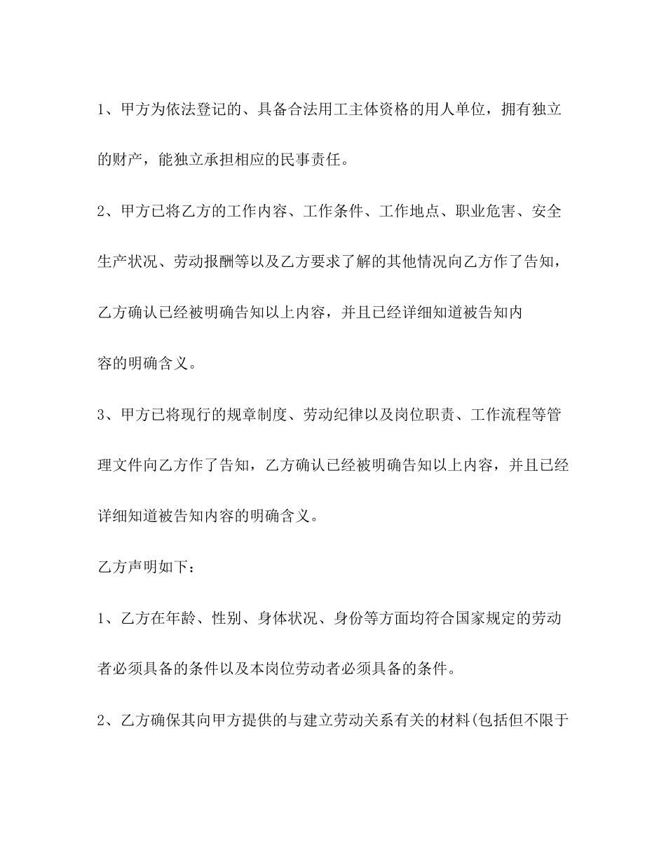 咖啡厅员工劳动合同_第2页