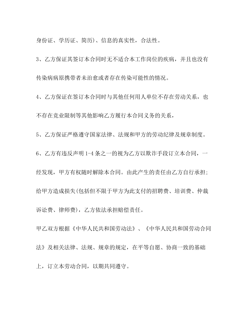 咖啡厅员工劳动合同_第3页