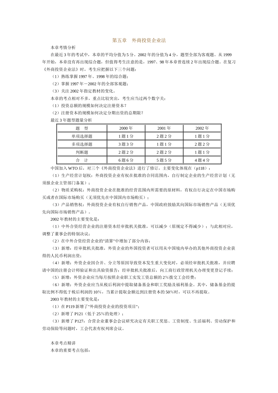 第五章  外商投资企业法_第1页