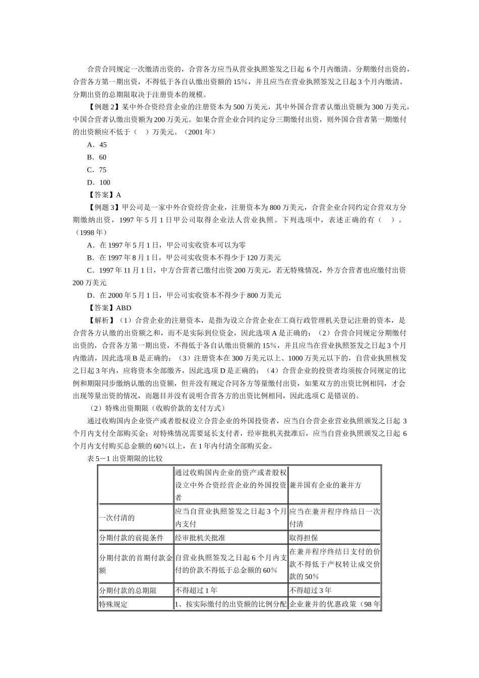 第五章  外商投资企业法_第3页