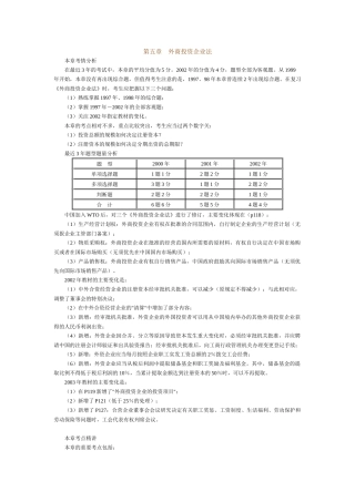 第五章  外商投资企业法