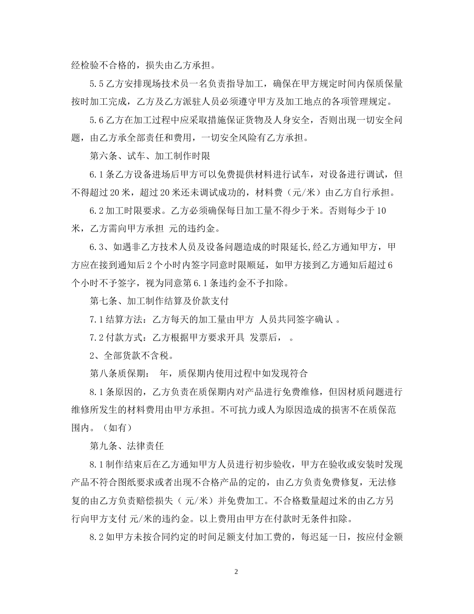 彩钢板公司加工合同范本_第2页