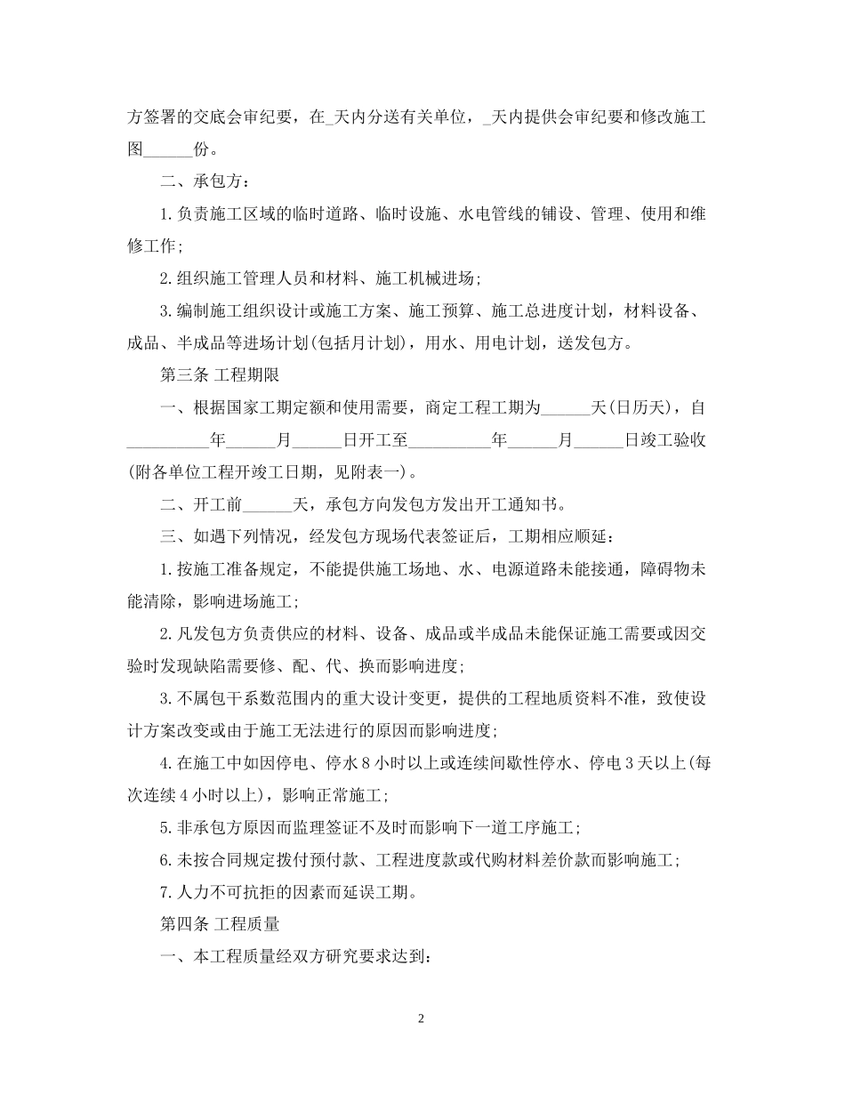 钢结构施工合同范文_第2页