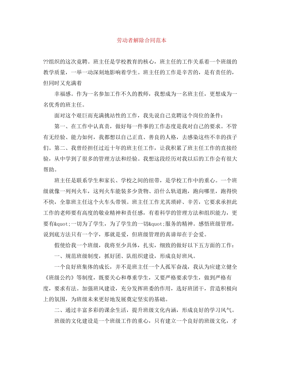 劳动者解除合同范本_第1页
