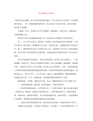 劳动者解除合同范本