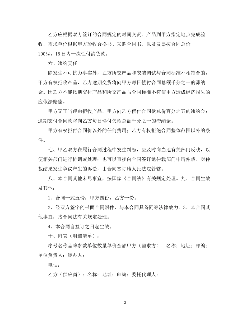 体育器材采购合同模板_第2页