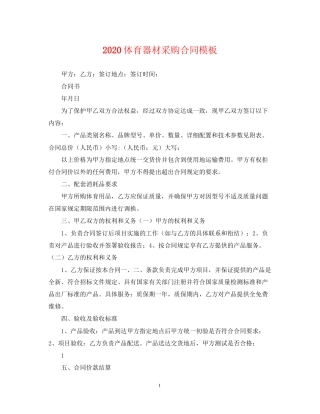 体育器材采购合同模板