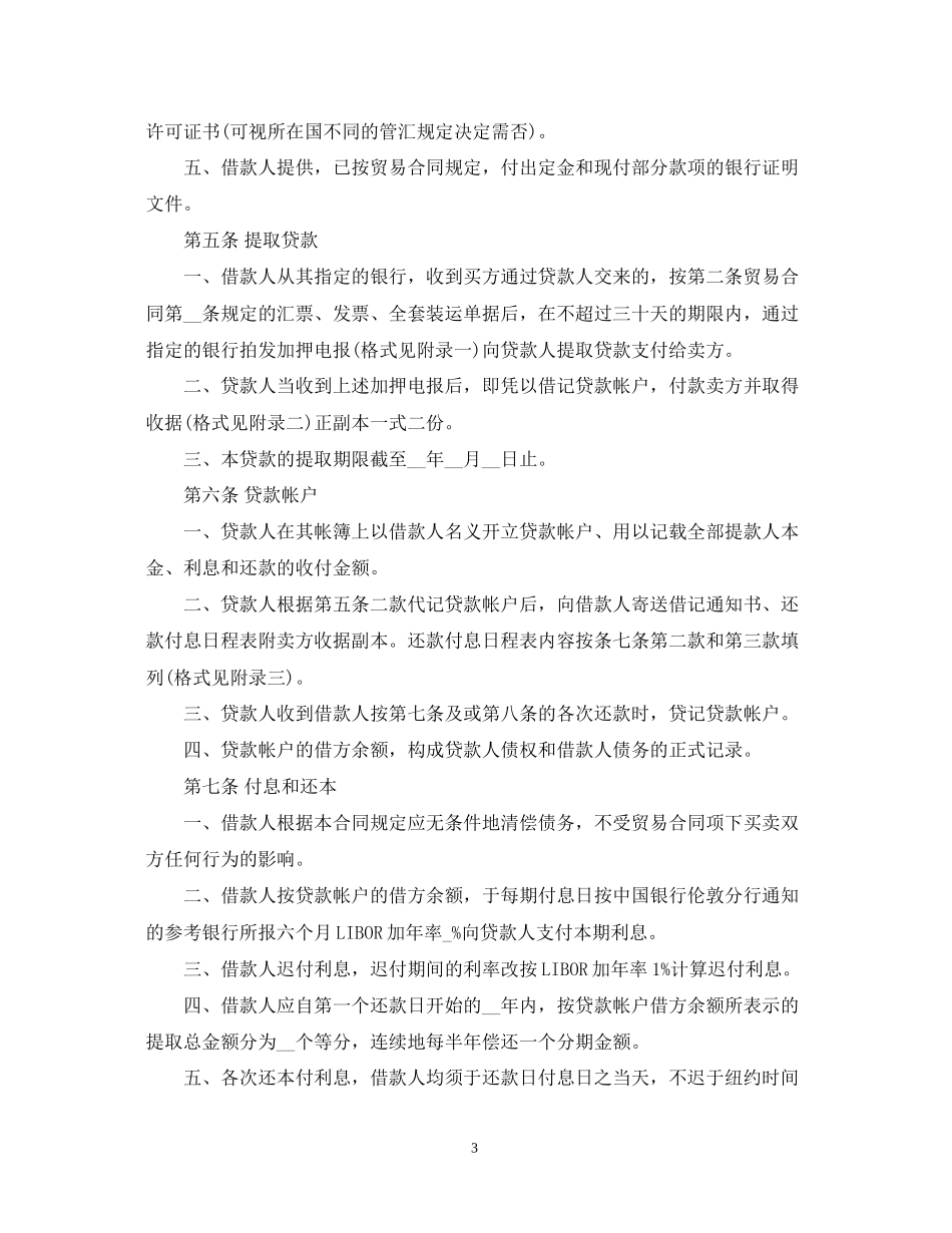 中外买方信贷合同标准版)_第3页