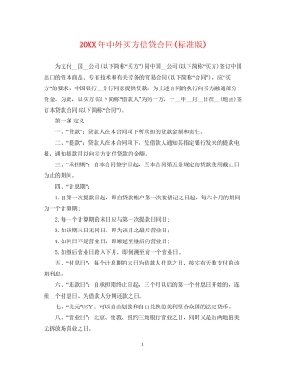 中外买方信贷合同标准版)