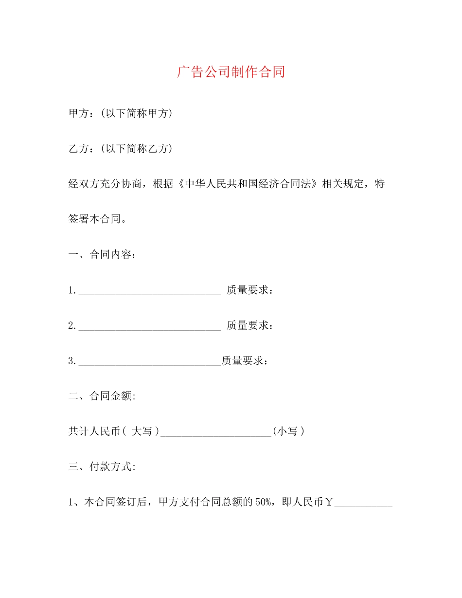 广告公司制作合同_第1页