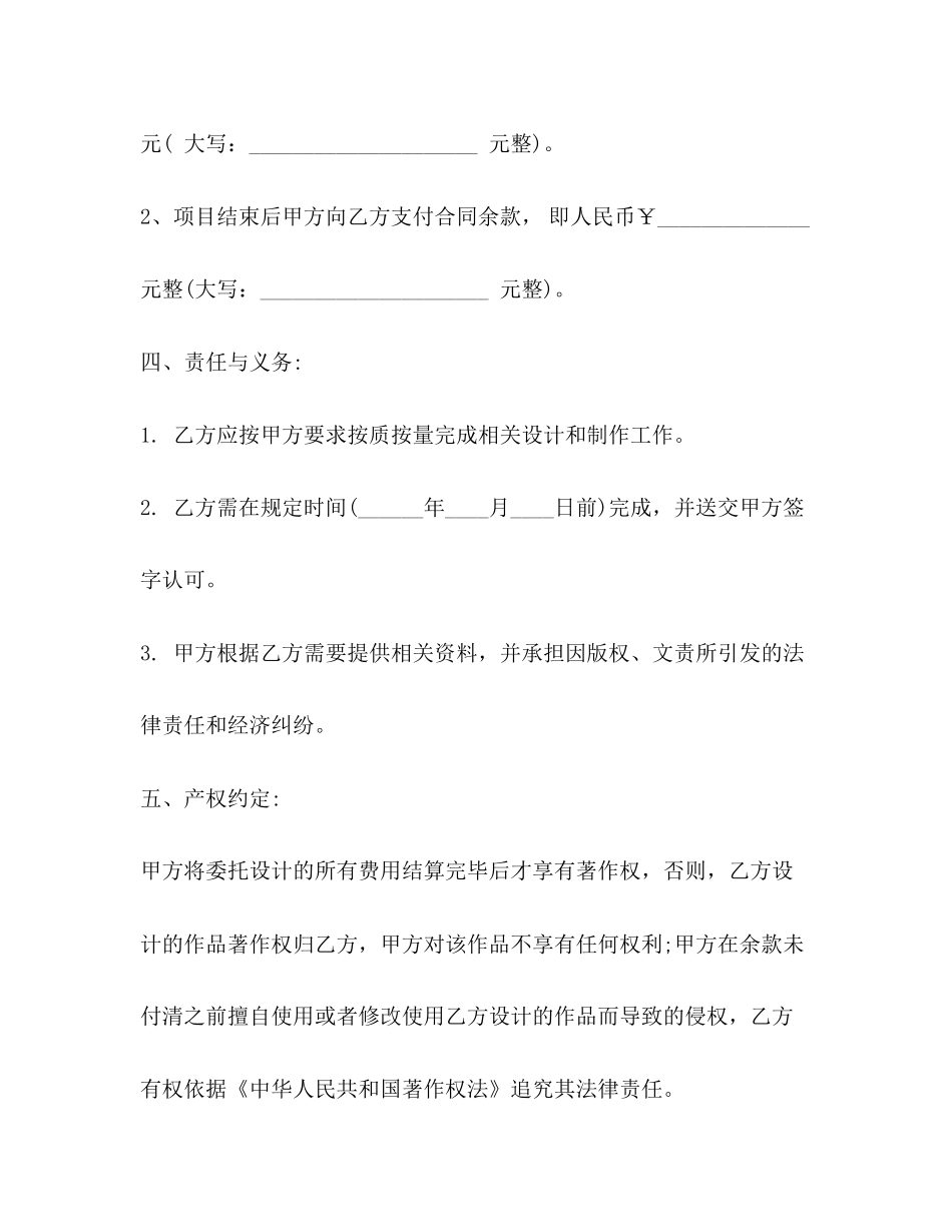 广告公司制作合同_第2页