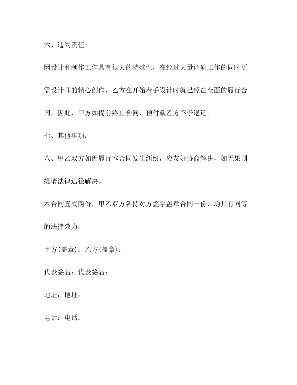 广告公司制作合同_第3页