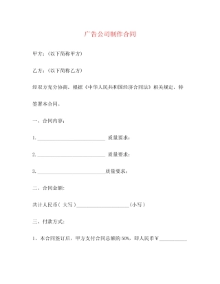 广告公司制作合同