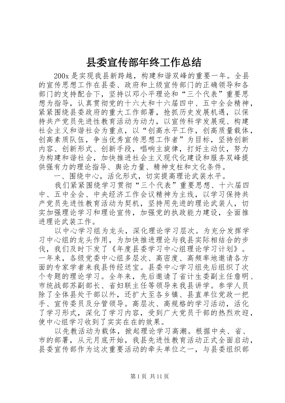 县委宣传部年终工作总结_第1页