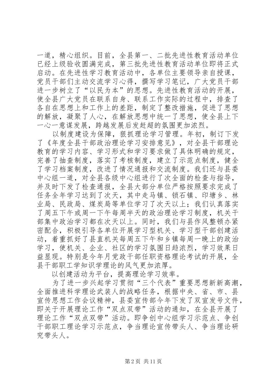 县委宣传部年终工作总结_第2页