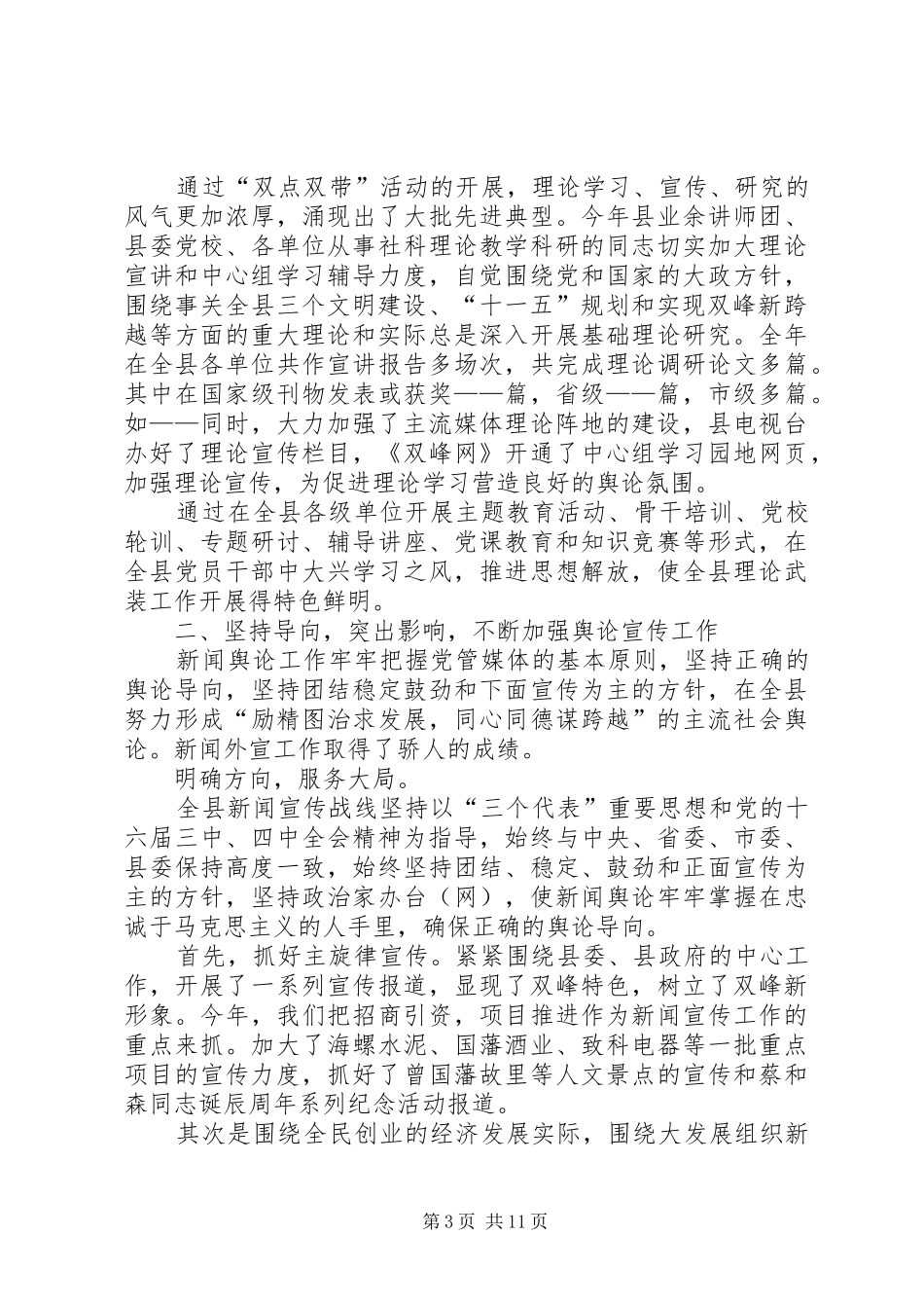 县委宣传部年终工作总结_第3页