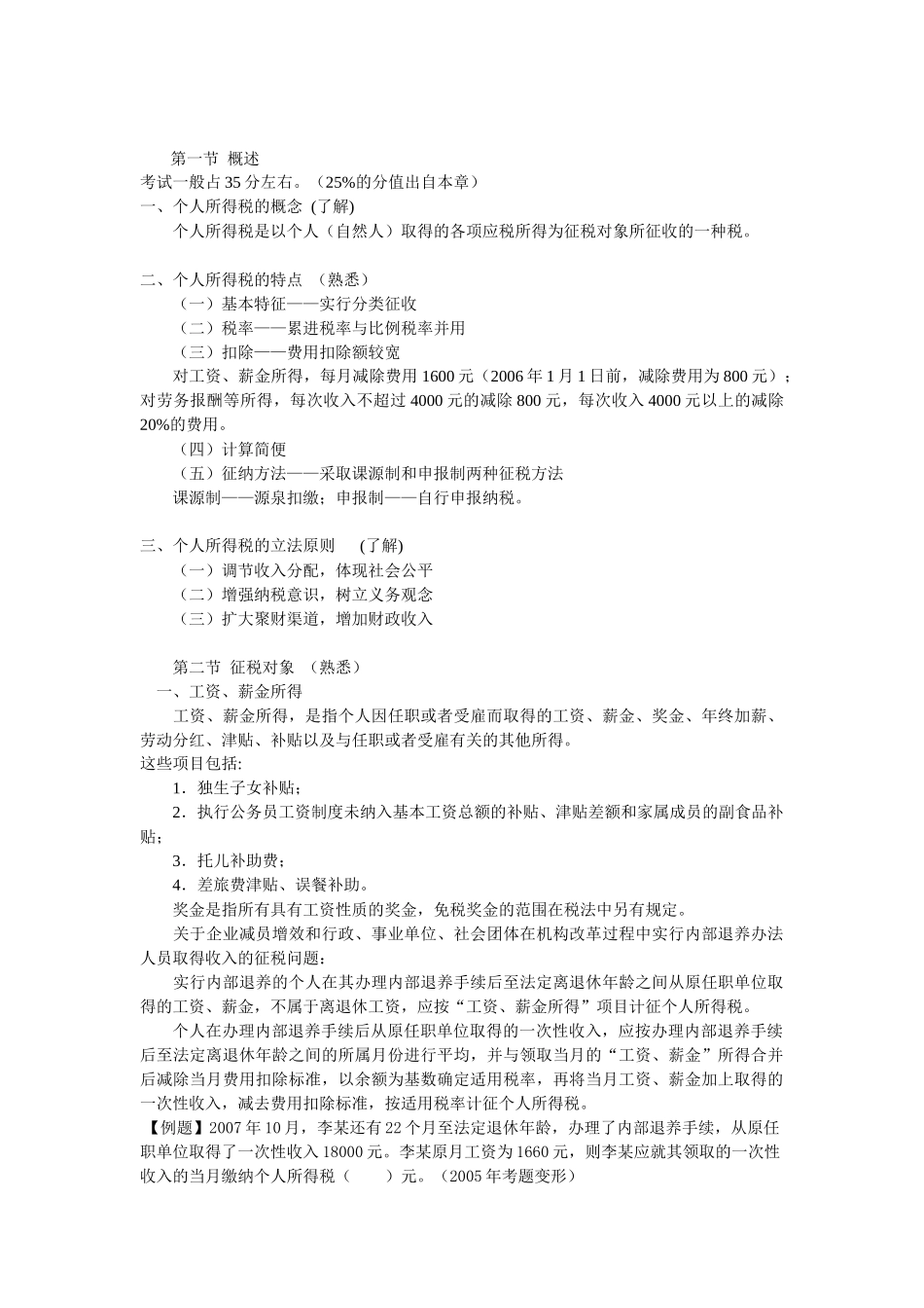 第二章 个人所得税(gai)_第1页