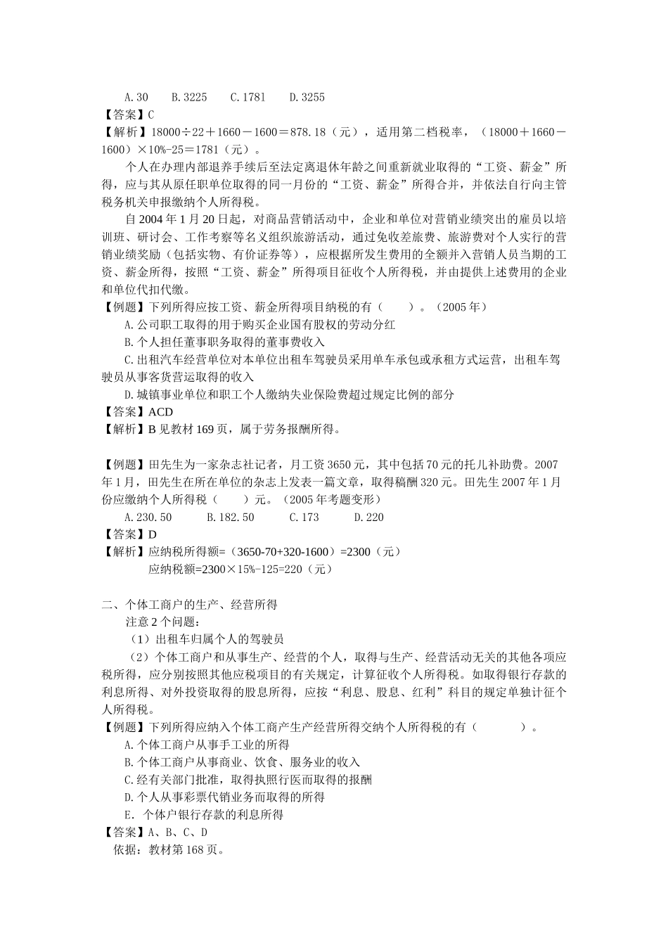 第二章 个人所得税(gai)_第2页