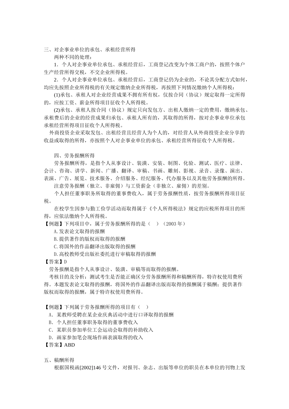 第二章 个人所得税(gai)_第3页