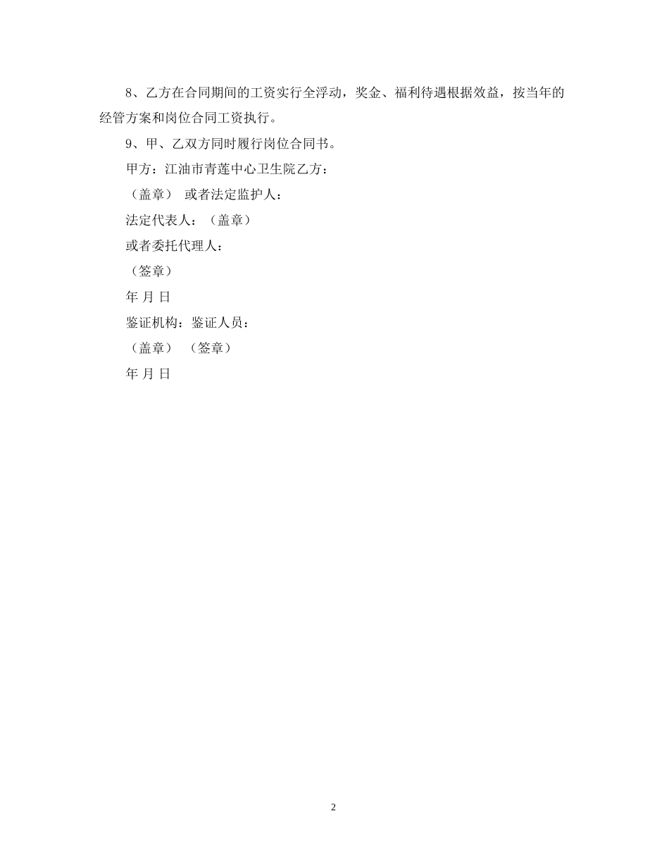 关于聘用合同续订书范本_第2页
