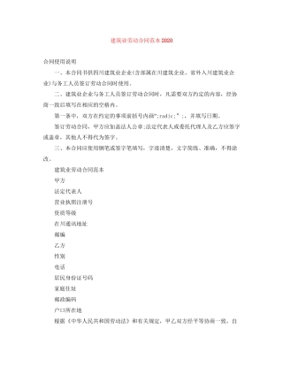 建筑业劳动合同范本2