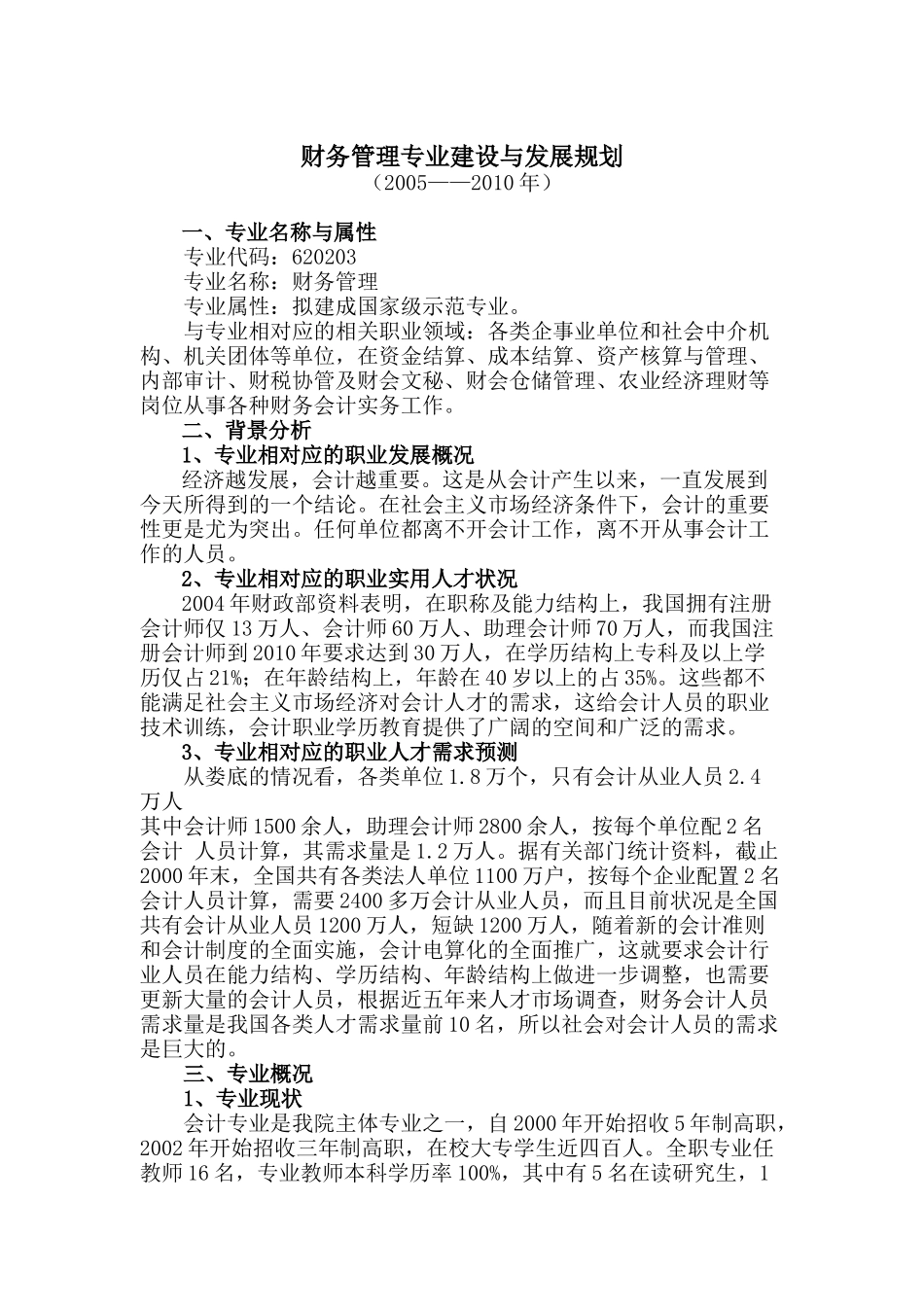 财务管理专业建设及发展规划_第1页