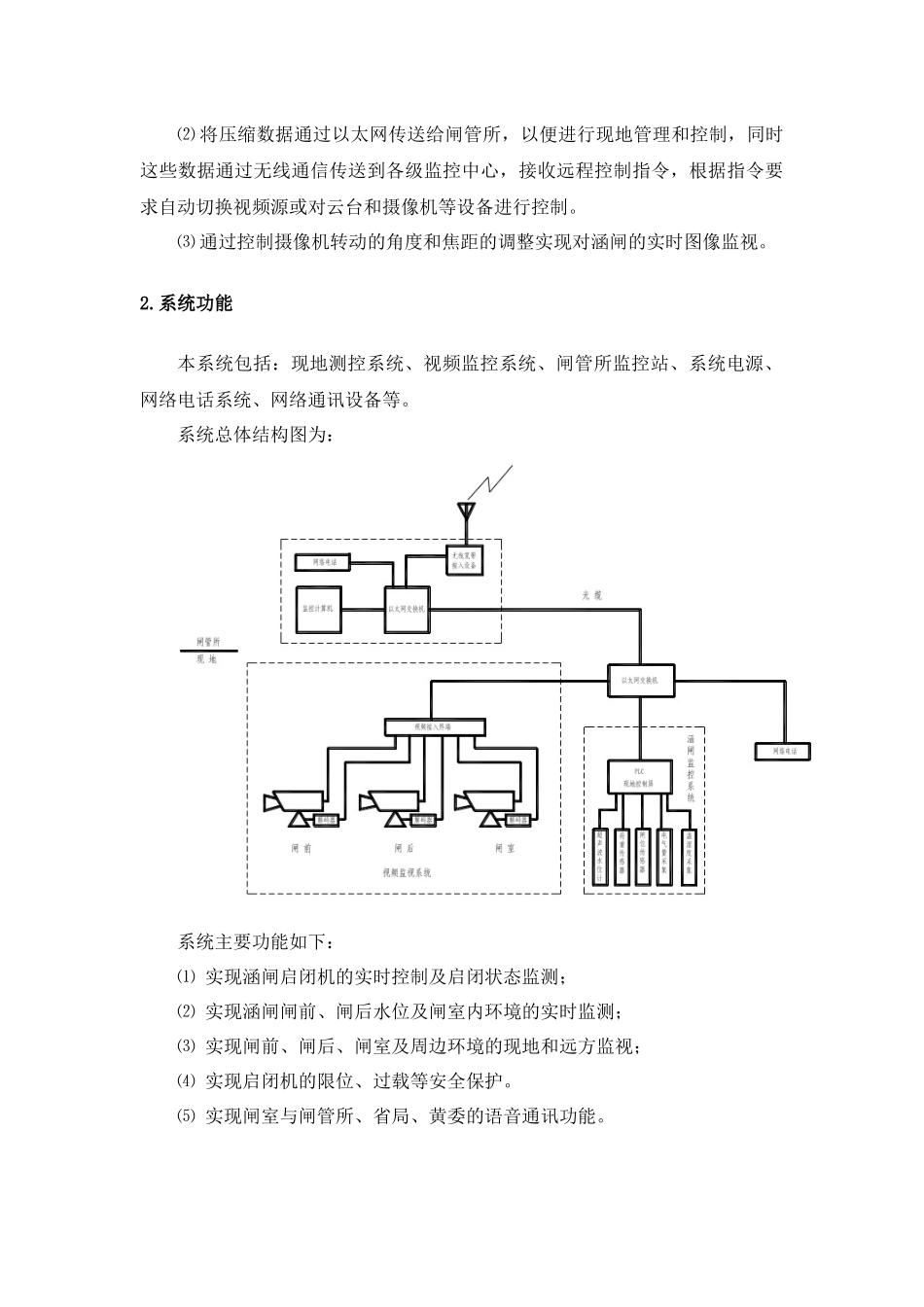 黄河涵闸远程监控系统质量控制_第2页
