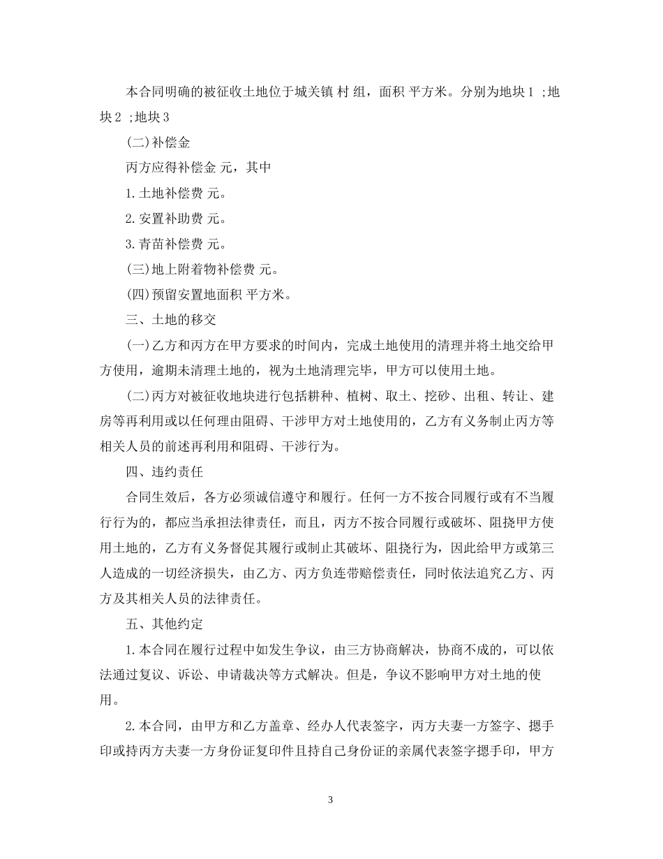 土地征收补偿合同模板_第3页