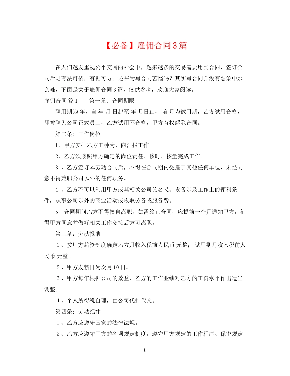 雇佣合同3篇_第1页