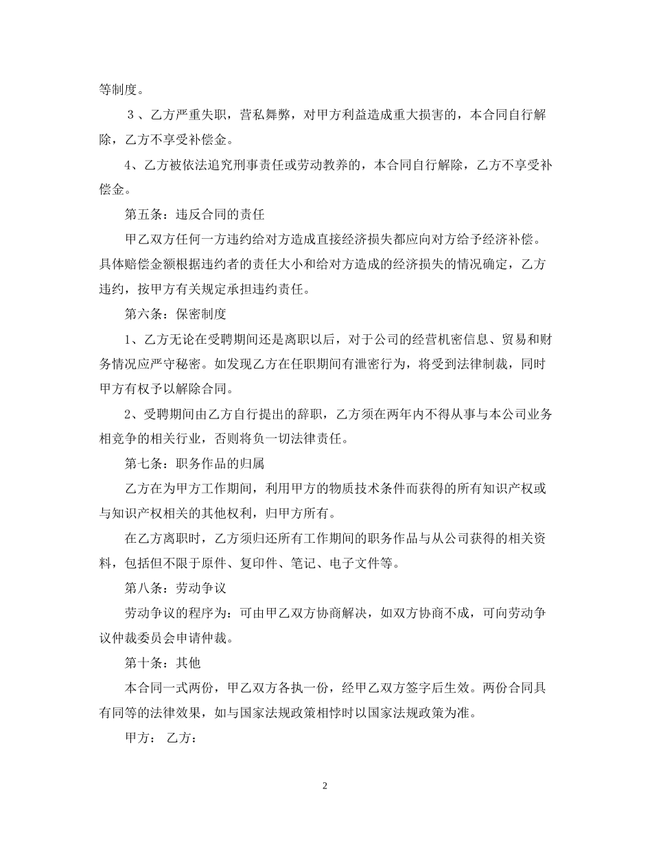 雇佣合同3篇_第2页